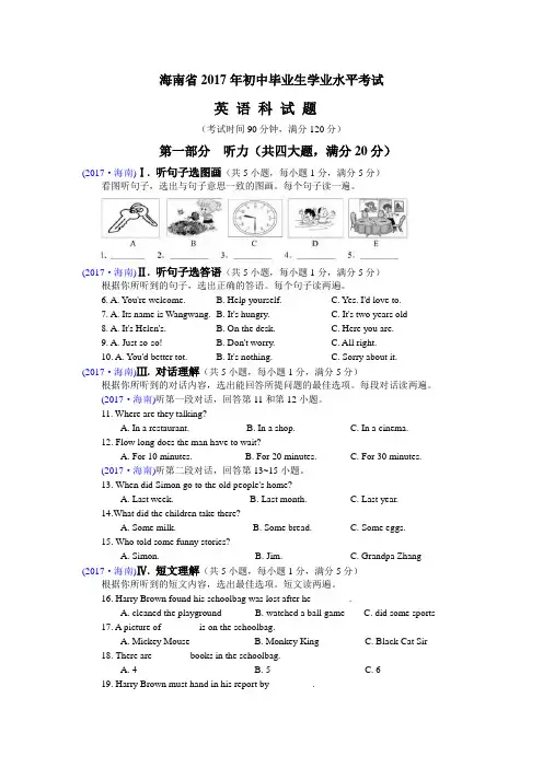 2017年海南省中考英语试卷(含解析)