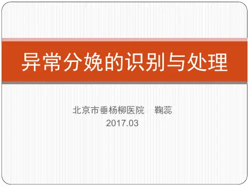 难产的识别及处理