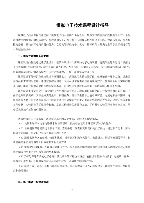 模拟电路课程设计指导书 红外线接近开关
