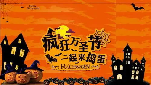 卡通风疯狂万圣节PPT模板