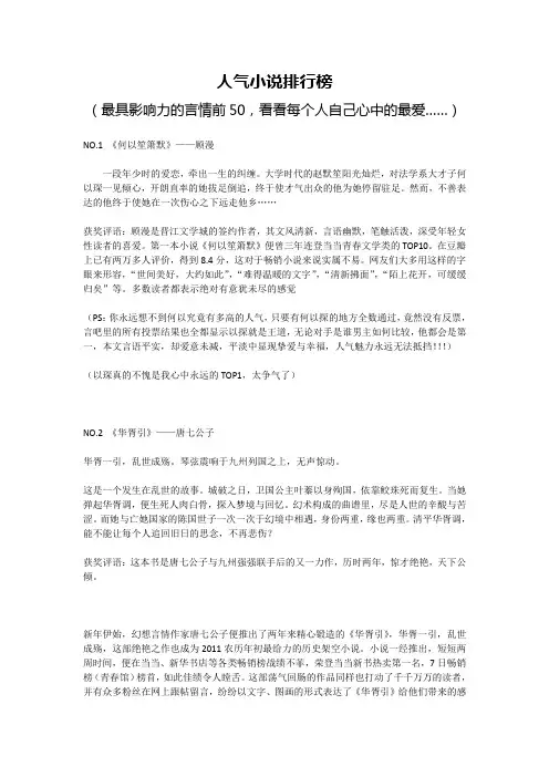 最好看的网络小说前50名排行