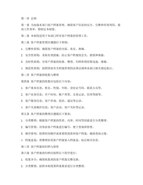 部门客户档案管理制度