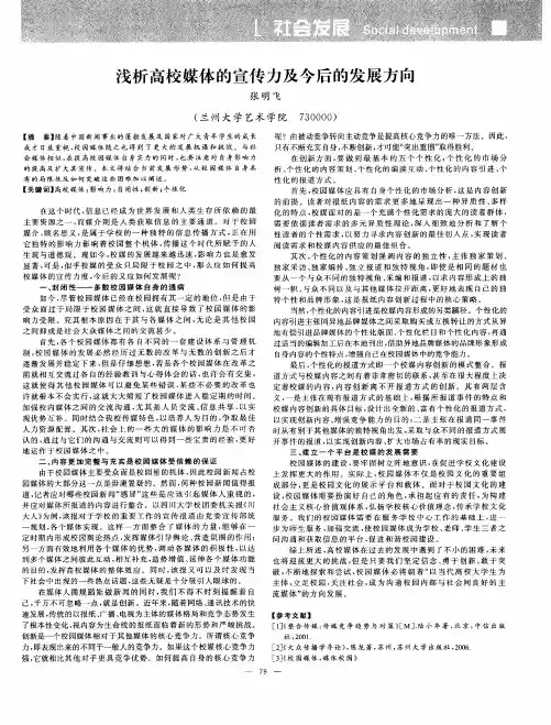 浅析高校媒体的宣传力及今后的发展方向
