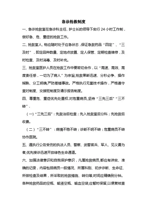 急诊抢救制度