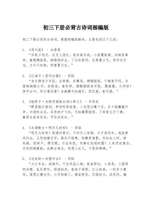 初三下册必背古诗词部编版