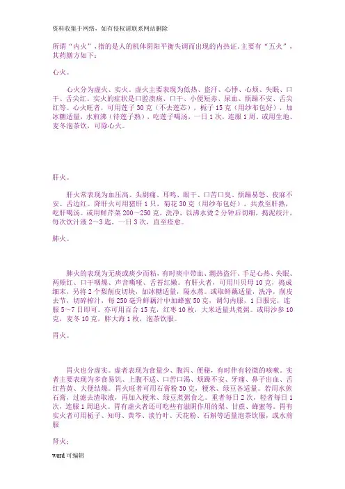 “五火”(心火肝火肺火胃火肾火)+及调理方法复习课程