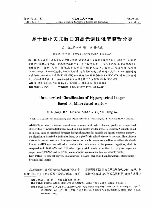 基于最小关联窗口的高光谱图像非监督分类