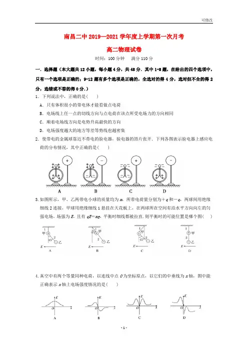 江西省2022高二物理上学期第一次月考试题