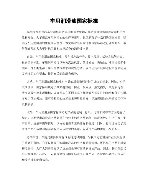 车用润滑油国家标准