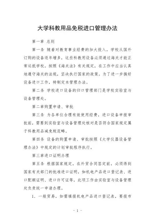 大学科教用品免税进口管理办法