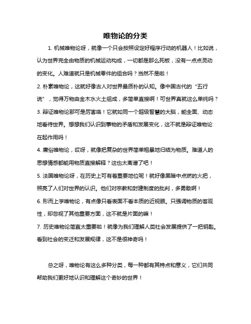 唯物论的分类