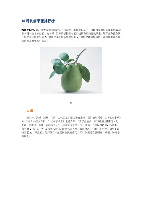 18种抗癌果蔬排行榜