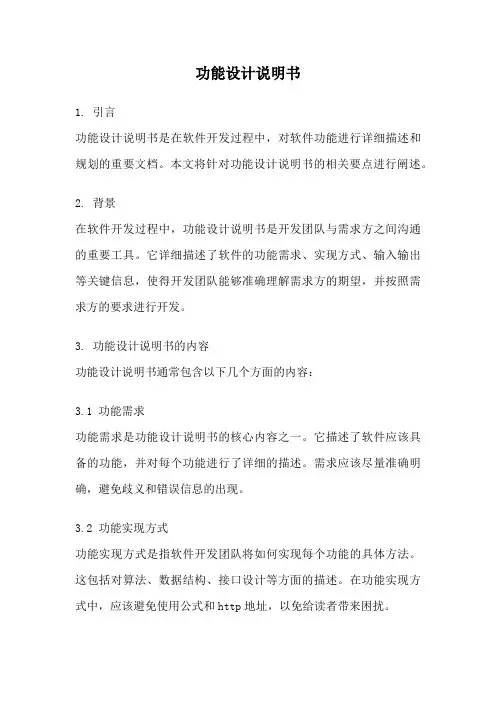 功能设计说明书