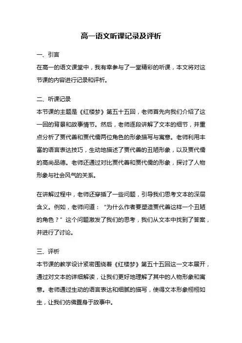 高一语文听课记录及评析