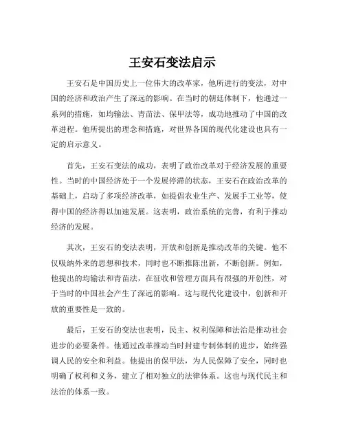 王安石变法启示