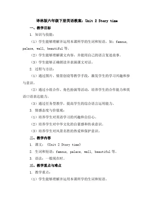 译林版六年级下册英语教案：Unit2Storytime