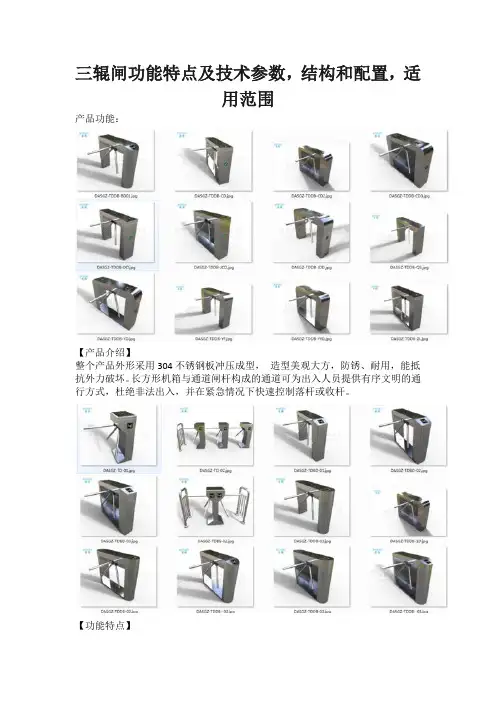 2018款三辊闸功能特点及技术参数、结构和配置、适用范围