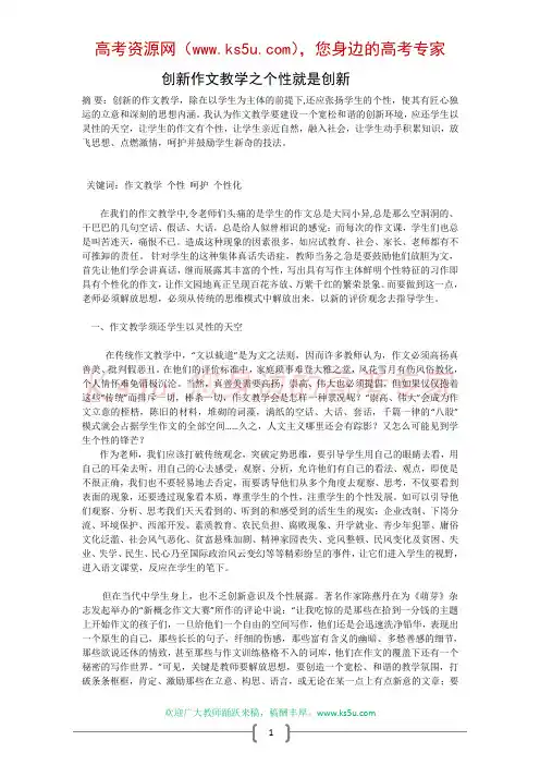创新作文教学之个性就是创新