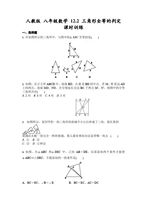 人教版 八年级上册数学 12.2 三角形全等的判定  课时训练(含答案)