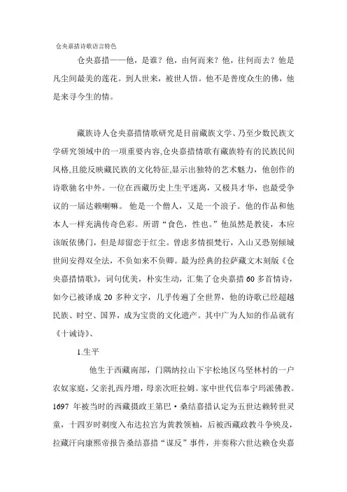 仓央嘉措诗歌语言特色