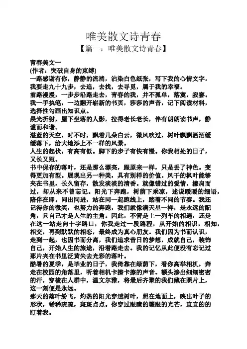 唯美散文诗青春