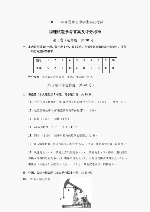 2012东营中考物理试题答案