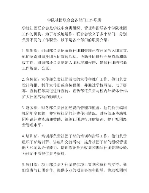 学院社团联合会各部门工作职责