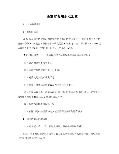 人教版高中数学必修一函数知识点(精简版)