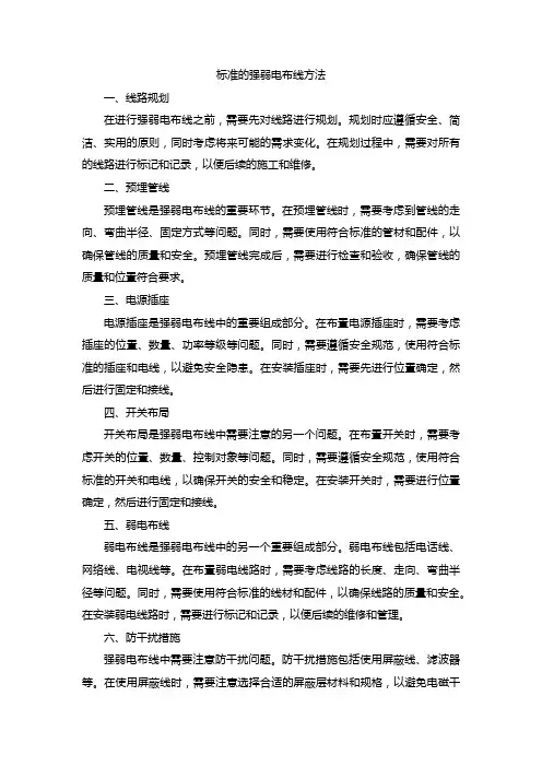 标准的强弱电布线方法
