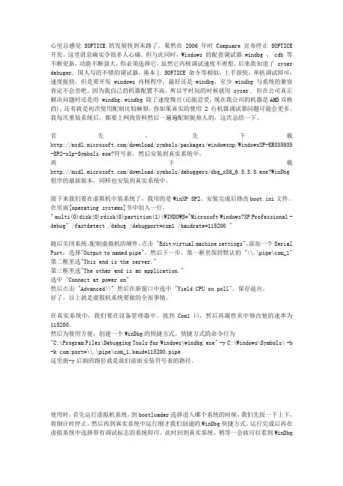 windbg双机调试