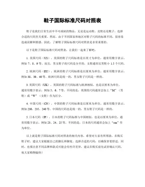 鞋子国际标准尺码对照表