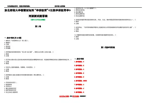 东北师范大学智慧树知到“学前教育”《比较学前教育学》网课测试题答案卷3
