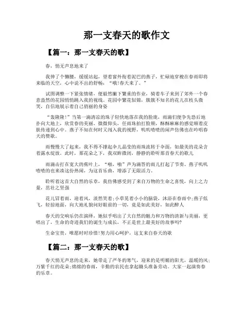 那一支春天的歌作文