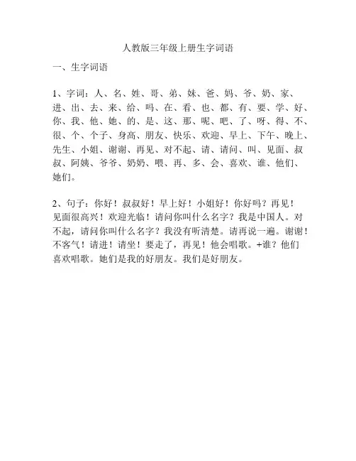 人教版三年级上册生字词语