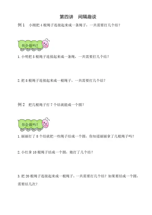 二年级奥数间隔趣谈回顾