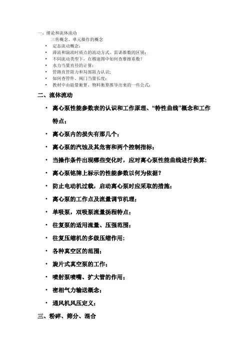 自考中药制药工程原理与设备