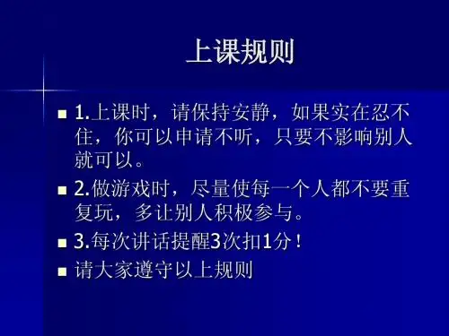 学会拒绝不良诱惑ppt