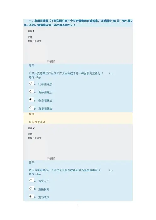 成本管理形考2答案