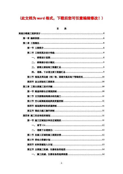 高速公路施工组织设计完整版