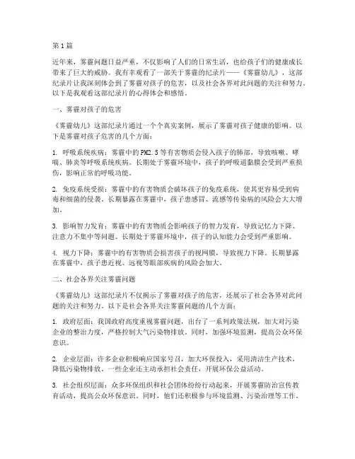 雾霾幼儿观看心得体会感悟(2篇)