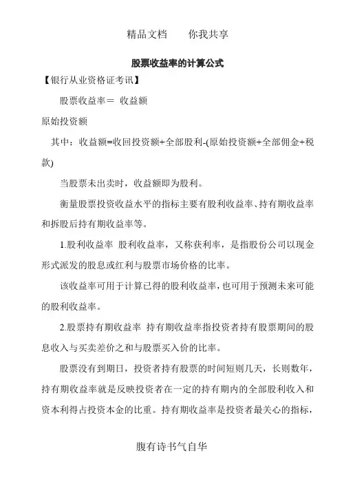 股票的收益率计算公式