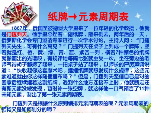 第1课时元素周期表ppt课件