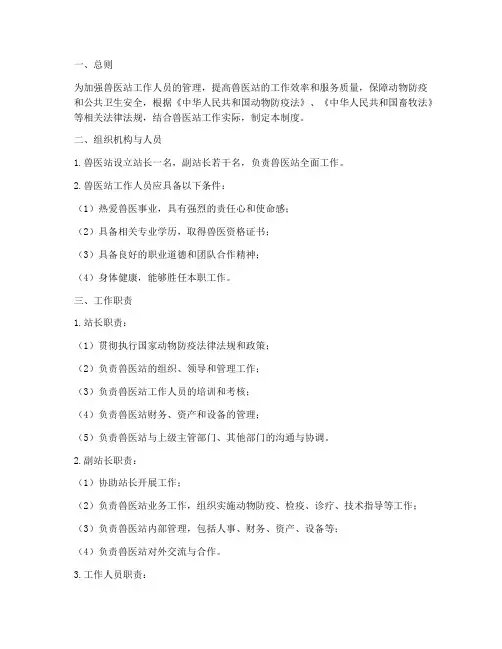 兽医站工作人员管理制度