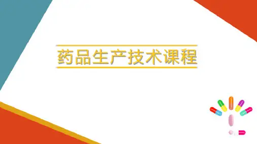药物制剂生产装备—胶囊生产设备(药品生产装备课件)