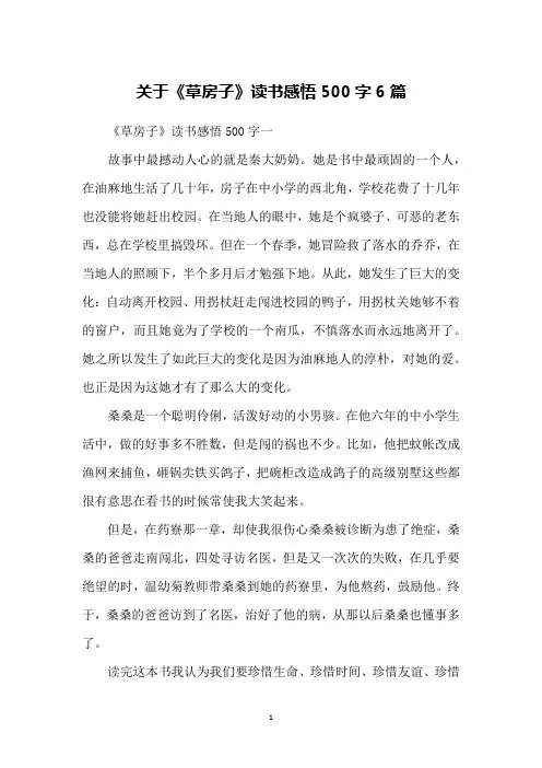 关于《草房子》读书感悟500字6篇