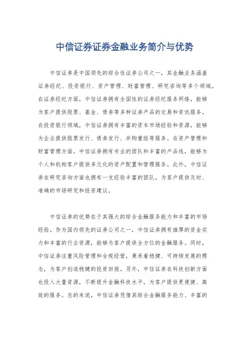 中信证券证券金融业务简介与优势