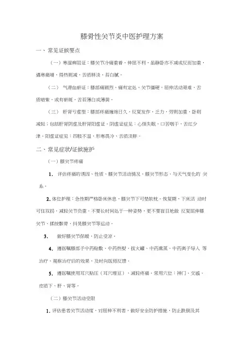膝骨性关节炎中医护理方案
