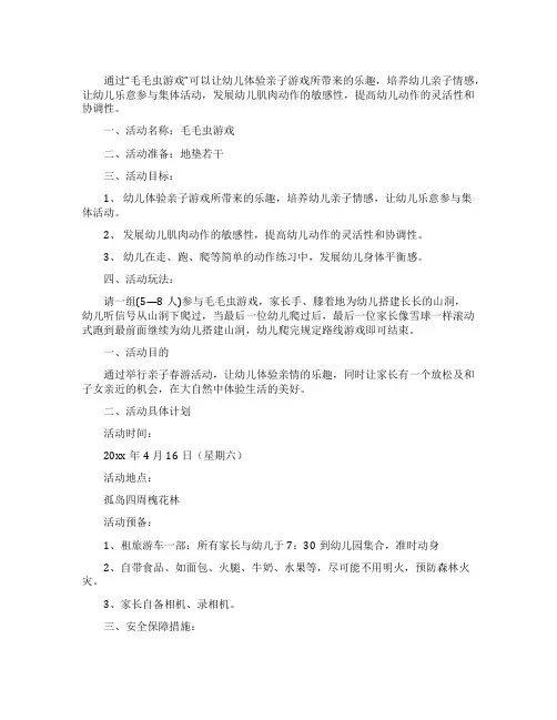 大班亲子活动方案15篇