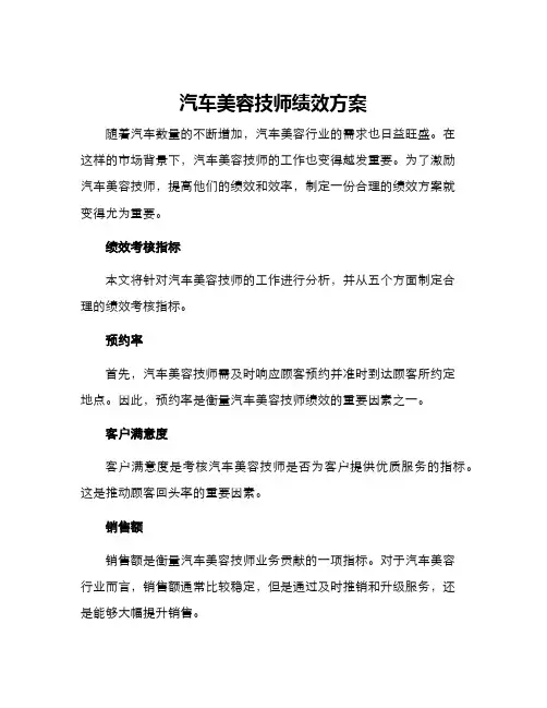 汽车美容技师绩效方案