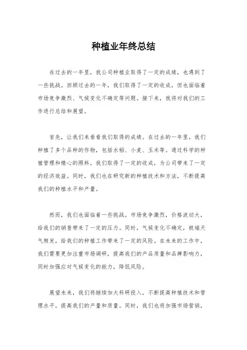 种植业年终总结